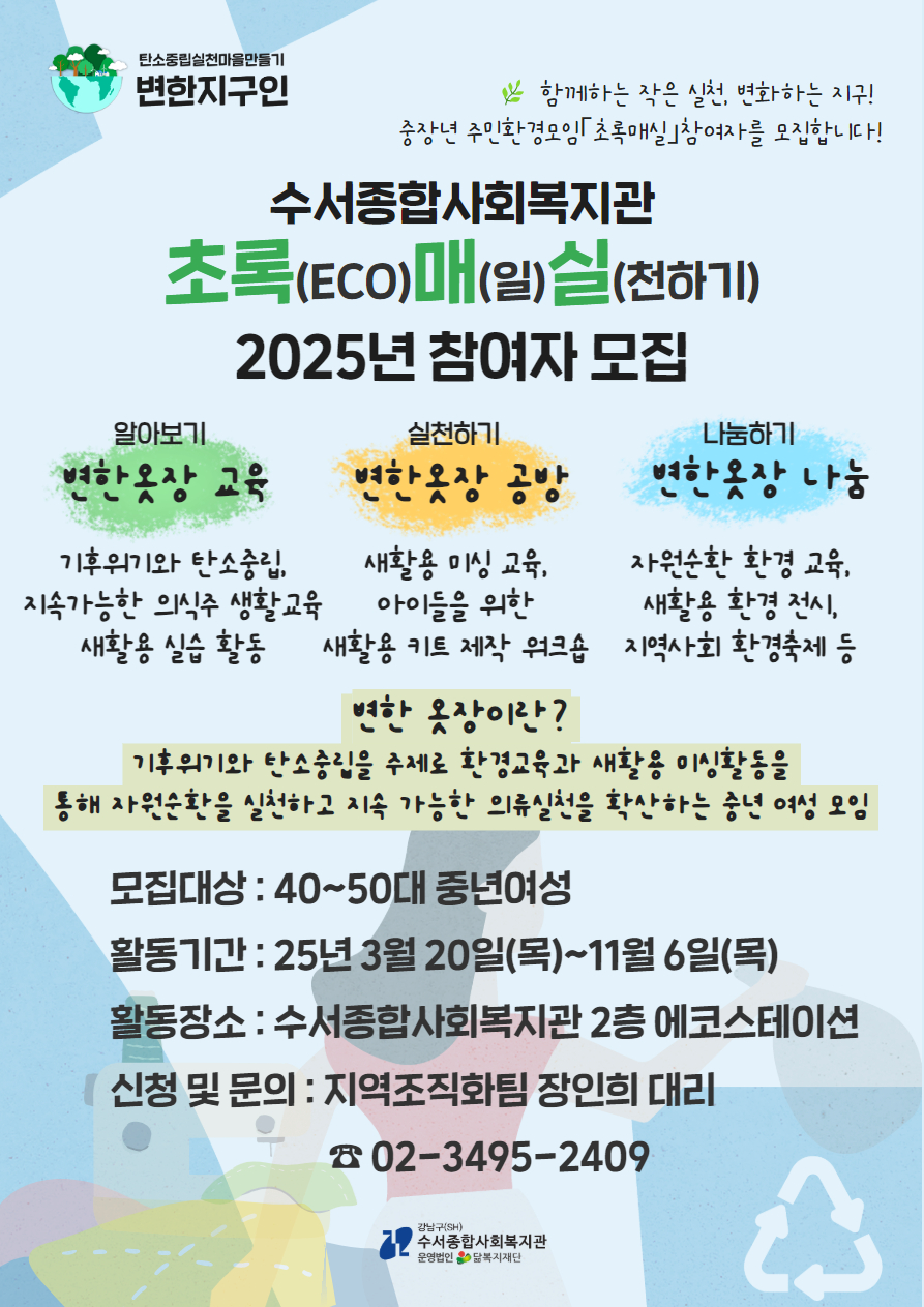 2025년 중장년 주민환경모임 초록매실 참여자 모집