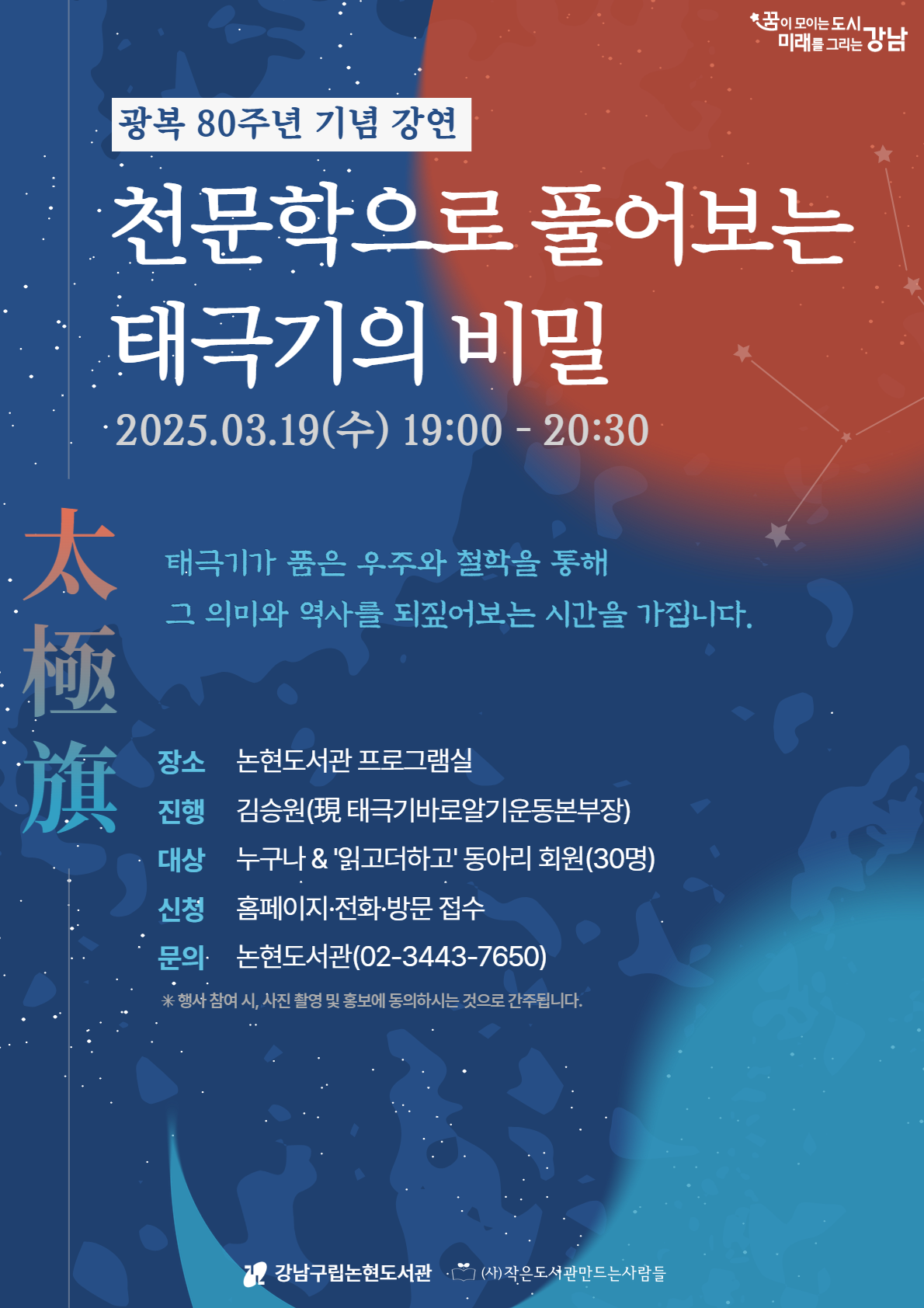 천문학으로 풀어보는 태극기의 비밀