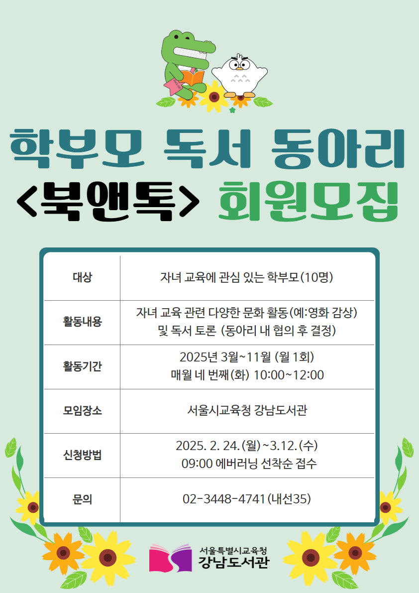 ★학부모 독서 동아리 회원 모집★