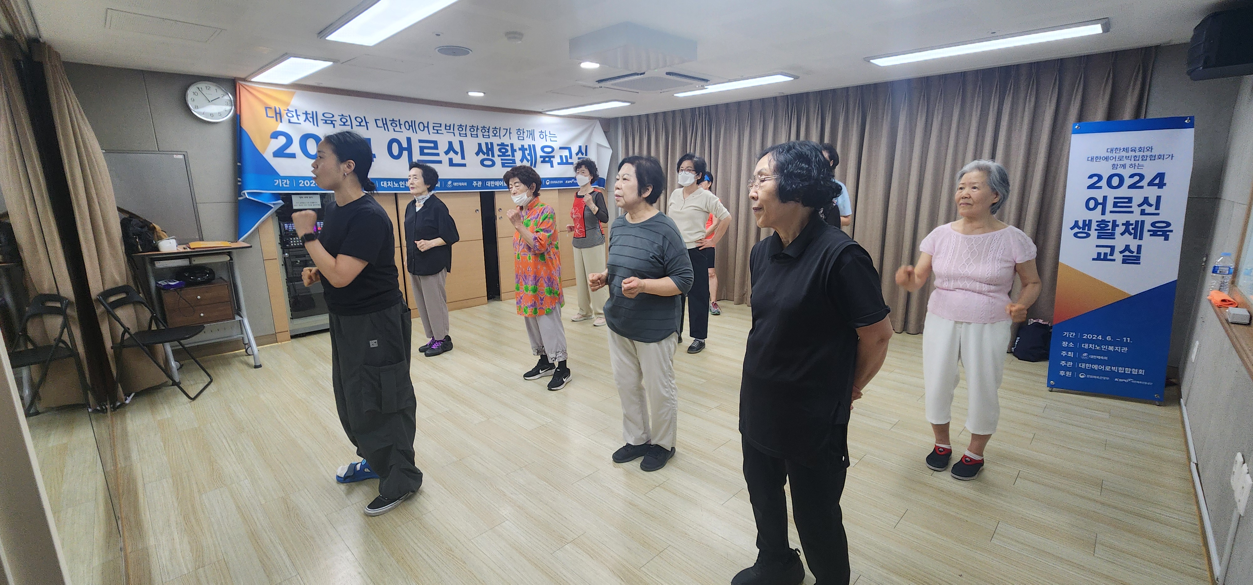 2024 어르신 에어로빅 교실 프로그램 진행