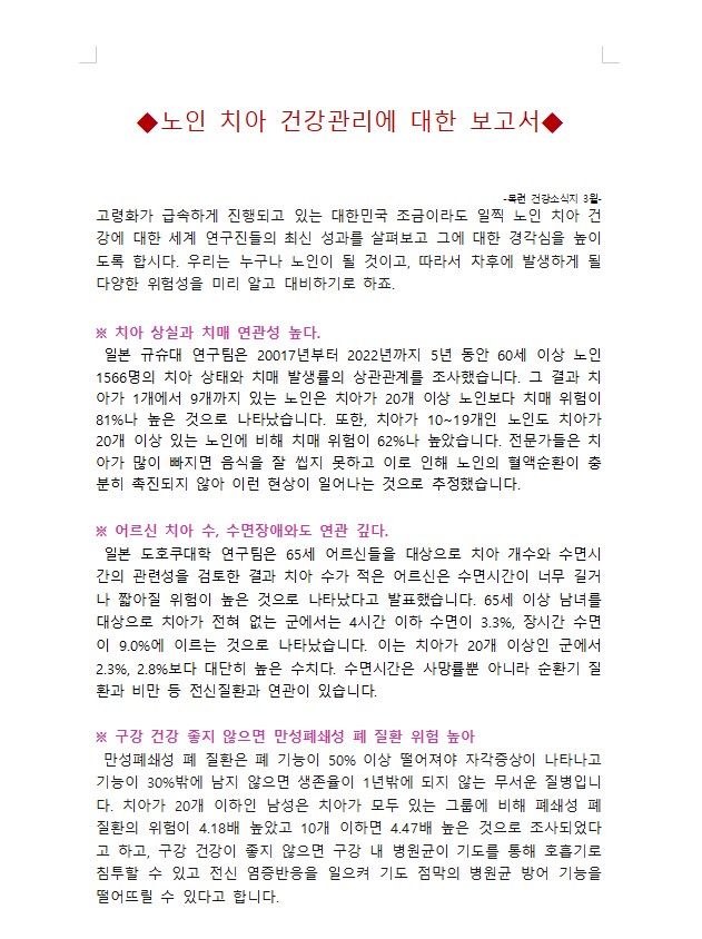 화면 캡처 2025-03-06 144116 건강소식지.jpg