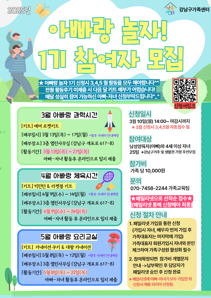 아빠랑 놀자 1기 참여가족모집 (가정에서 진행하는 과학, 체육, 놀이 키트제공)