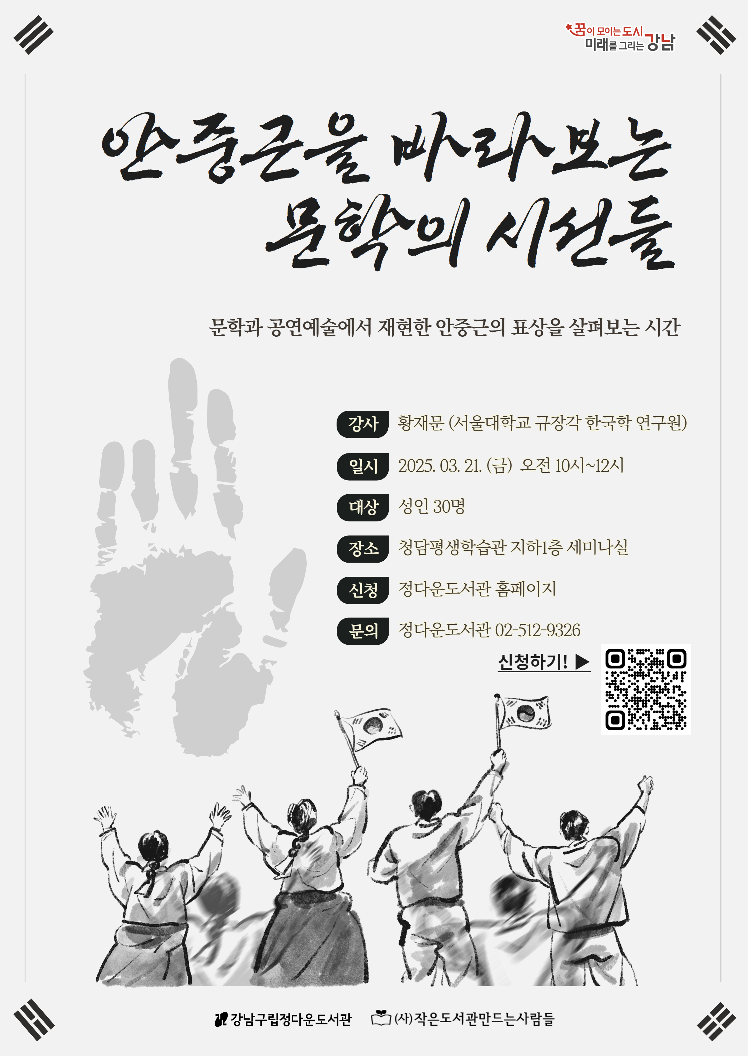 안중근을 바라보는 문학의 시선들