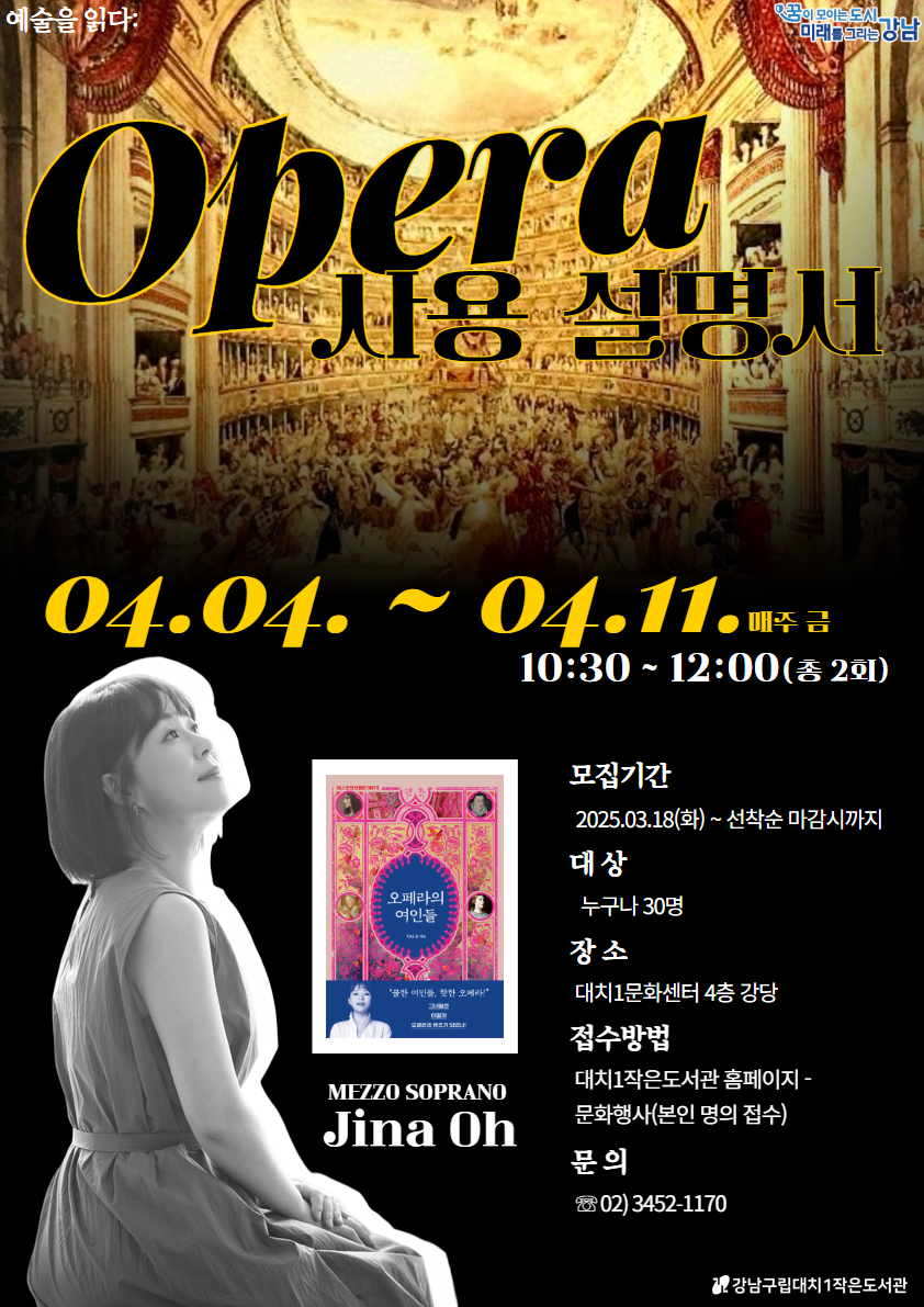[대면] 예술을 읽다: 오페라 사용 설명서