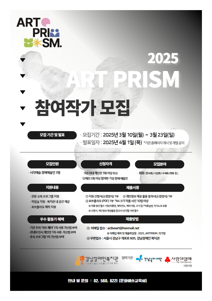 2025 발굴프리즘 공모전 모집 포스터.jpg