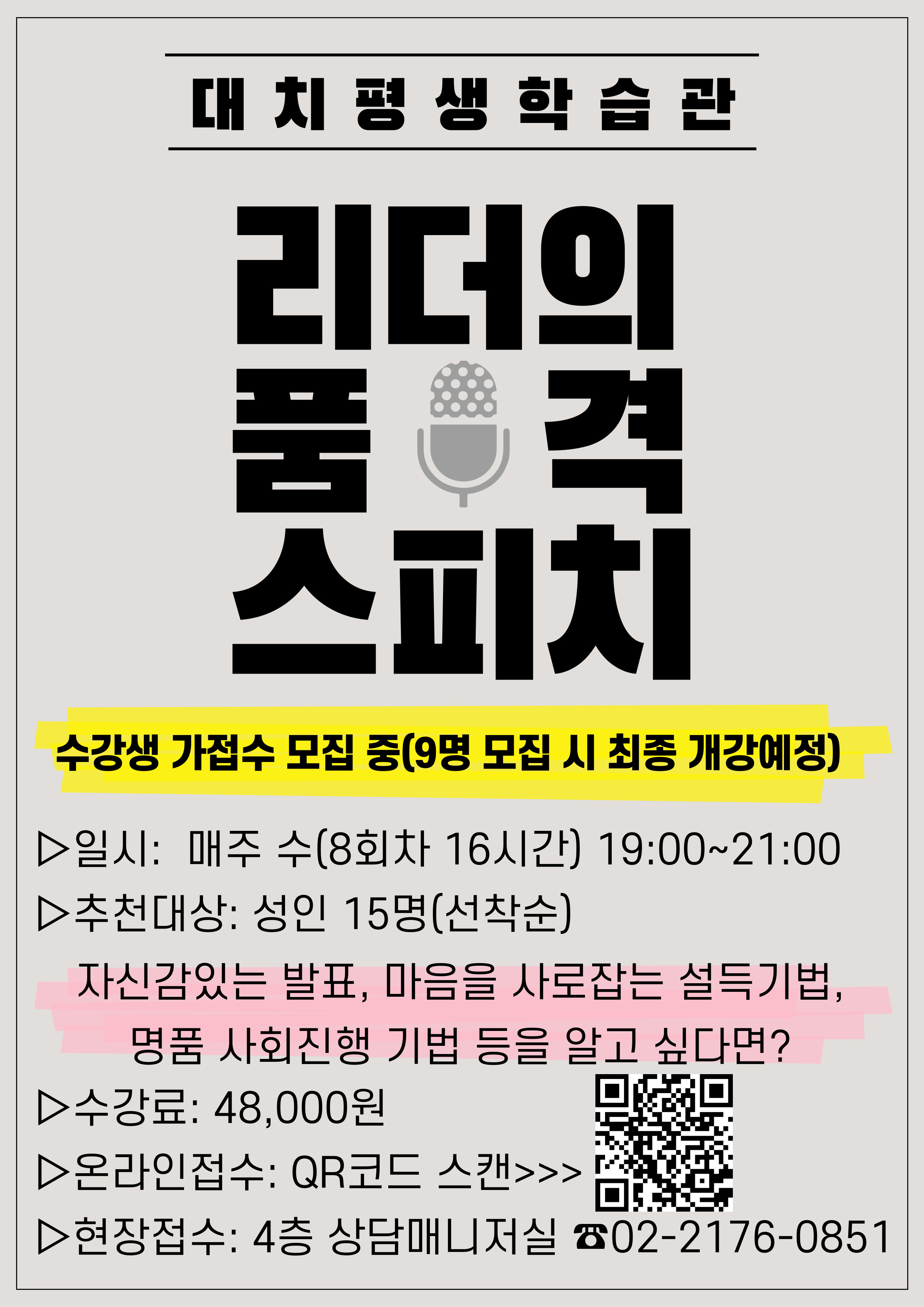 리더의 품격 스피치 학습자 모집