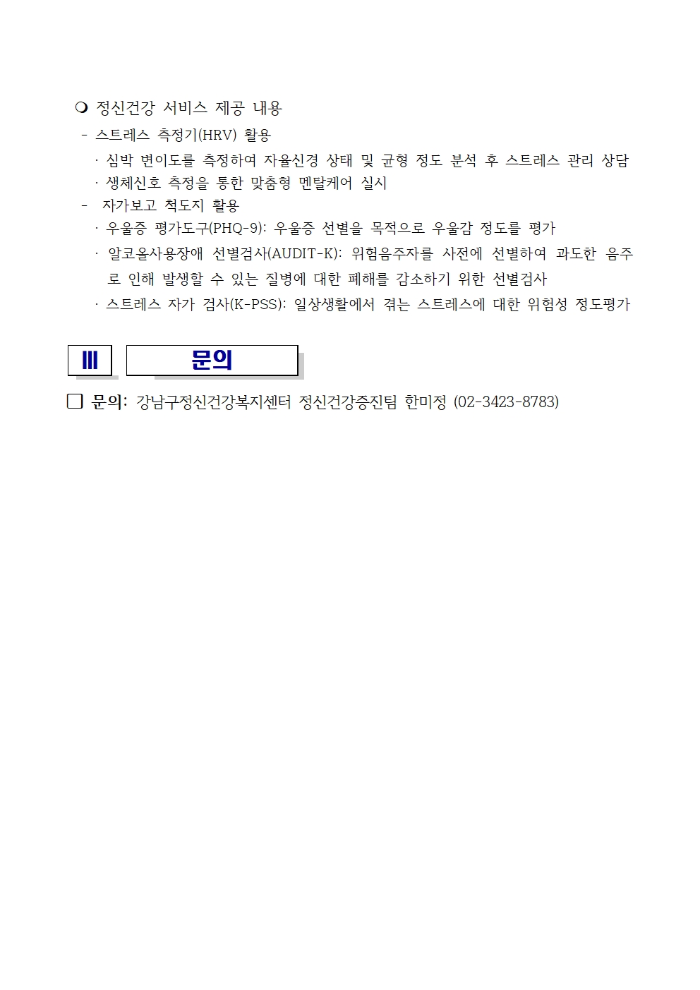 2025 상반기 찾아가는 심리지원 마음안심버스 운영 안내003.jpg