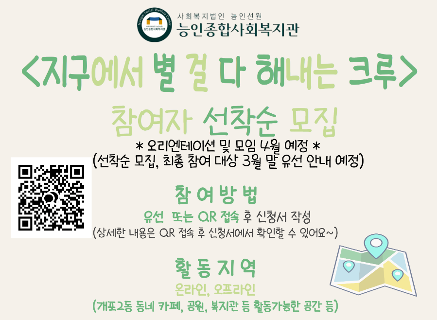 ‘지구에서별걸다해내는크루’ 참여자 선착순 모집