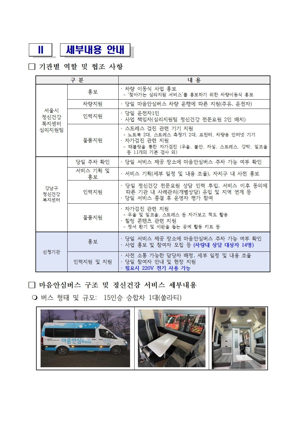 2025 상반기 찾아가는 심리지원 마음안심버스 운영 안내002.jpg