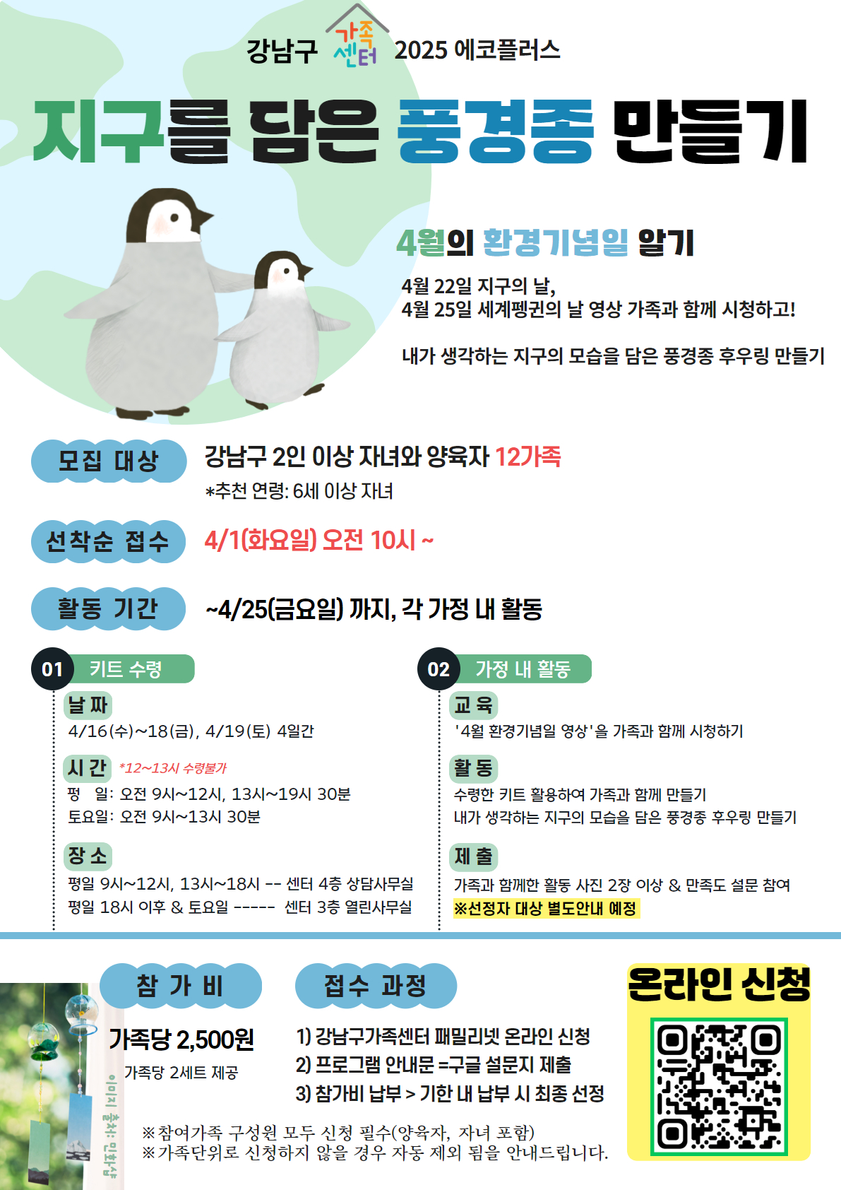 지구를 담은 풍경종 만들기(가족단위 신청)