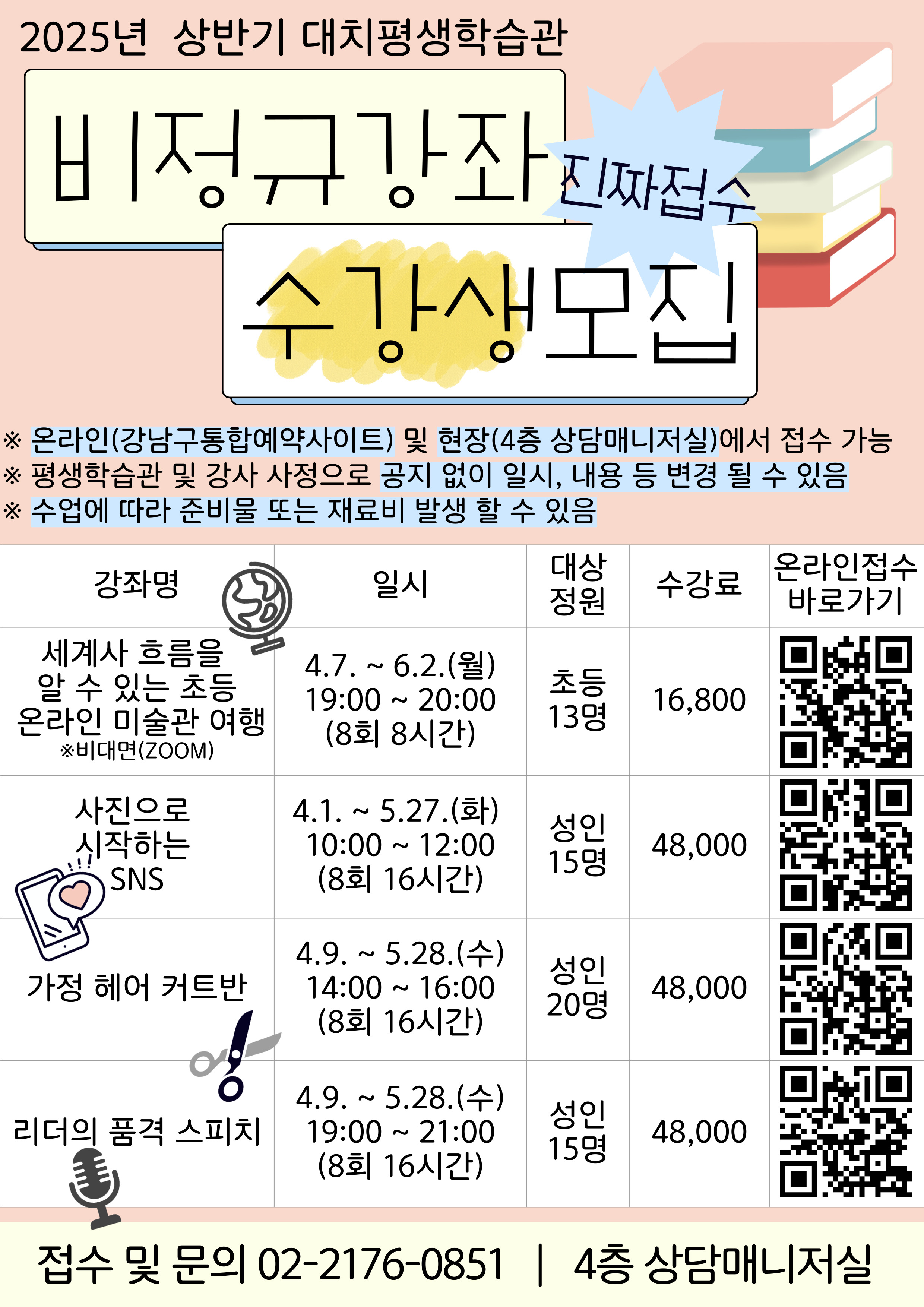 대치평생학습관 비정규 강좌 수강생 모집(진접수)