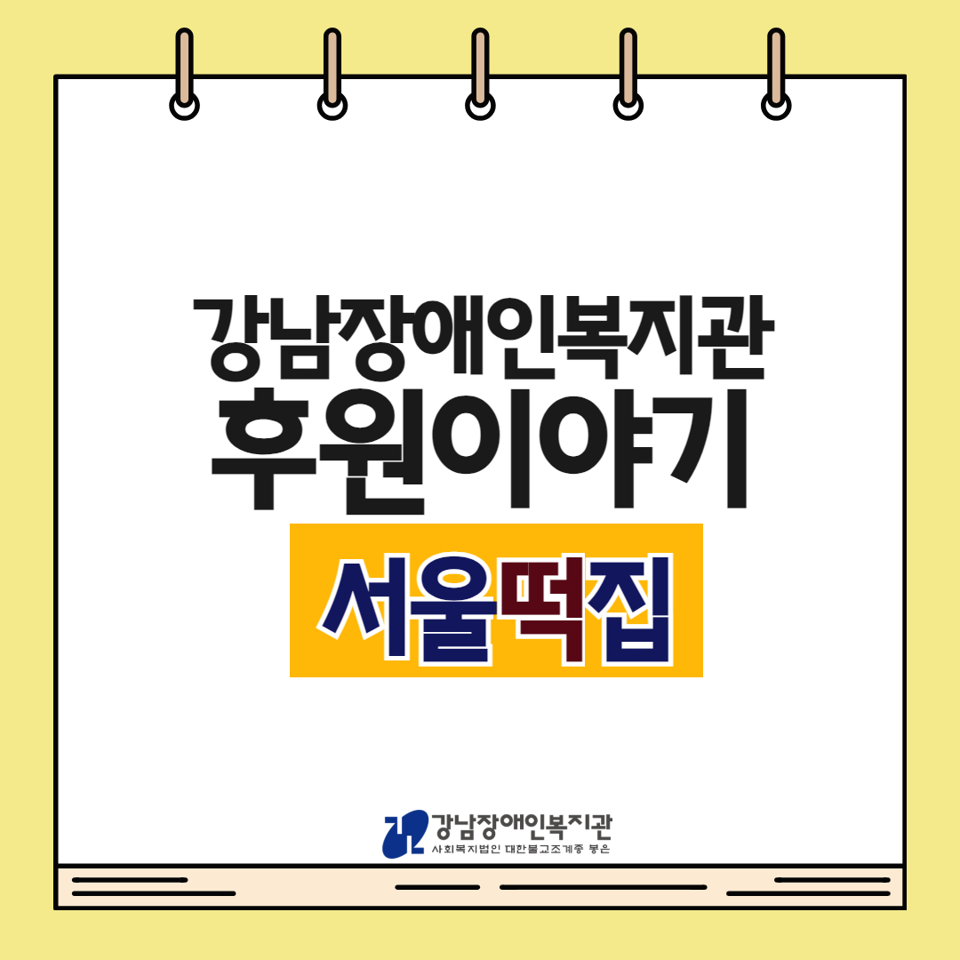 서울떡집 카드뉴스 1.jpg