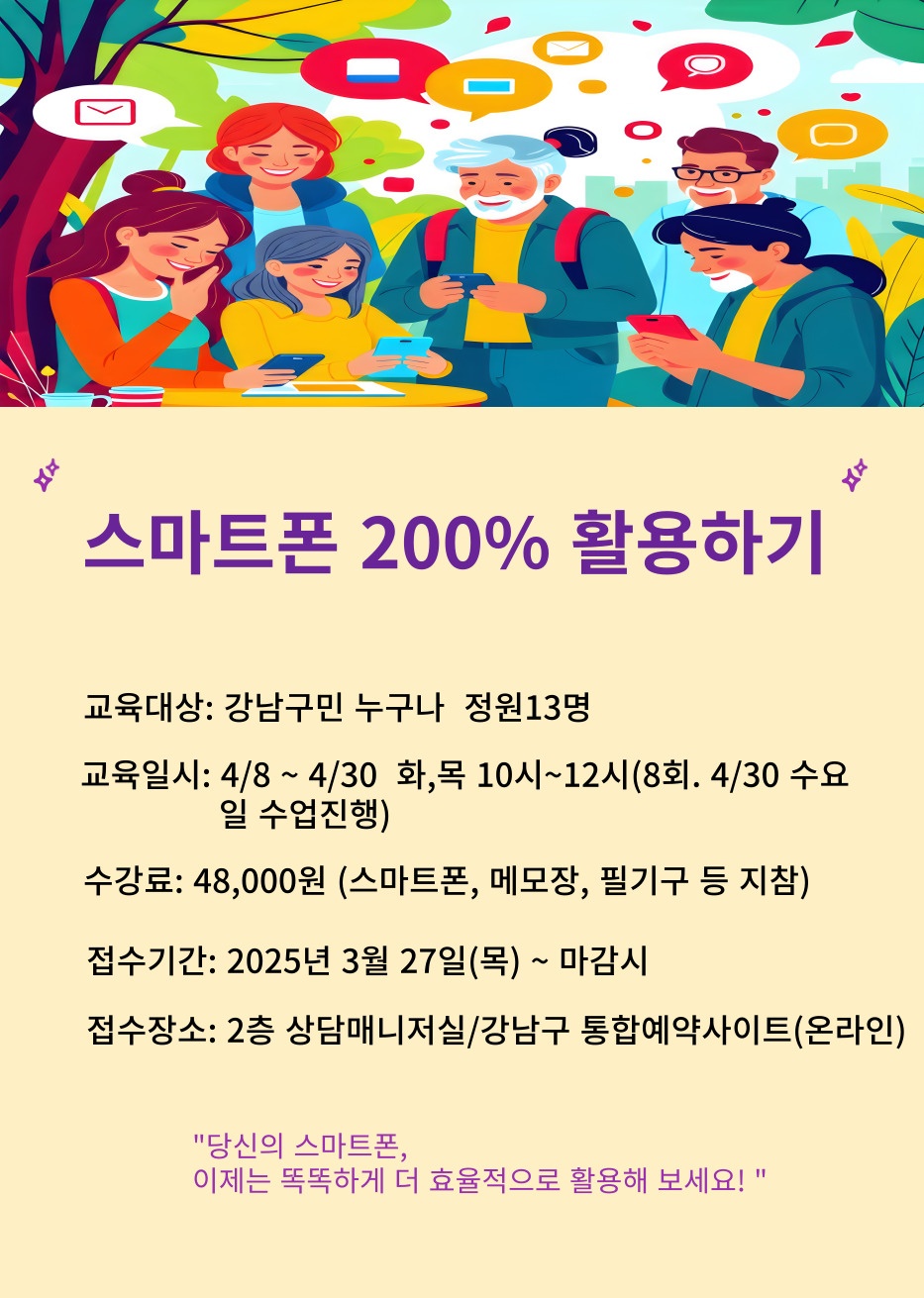 스마트폰 200% 활용하기 강좌 수강생 모집