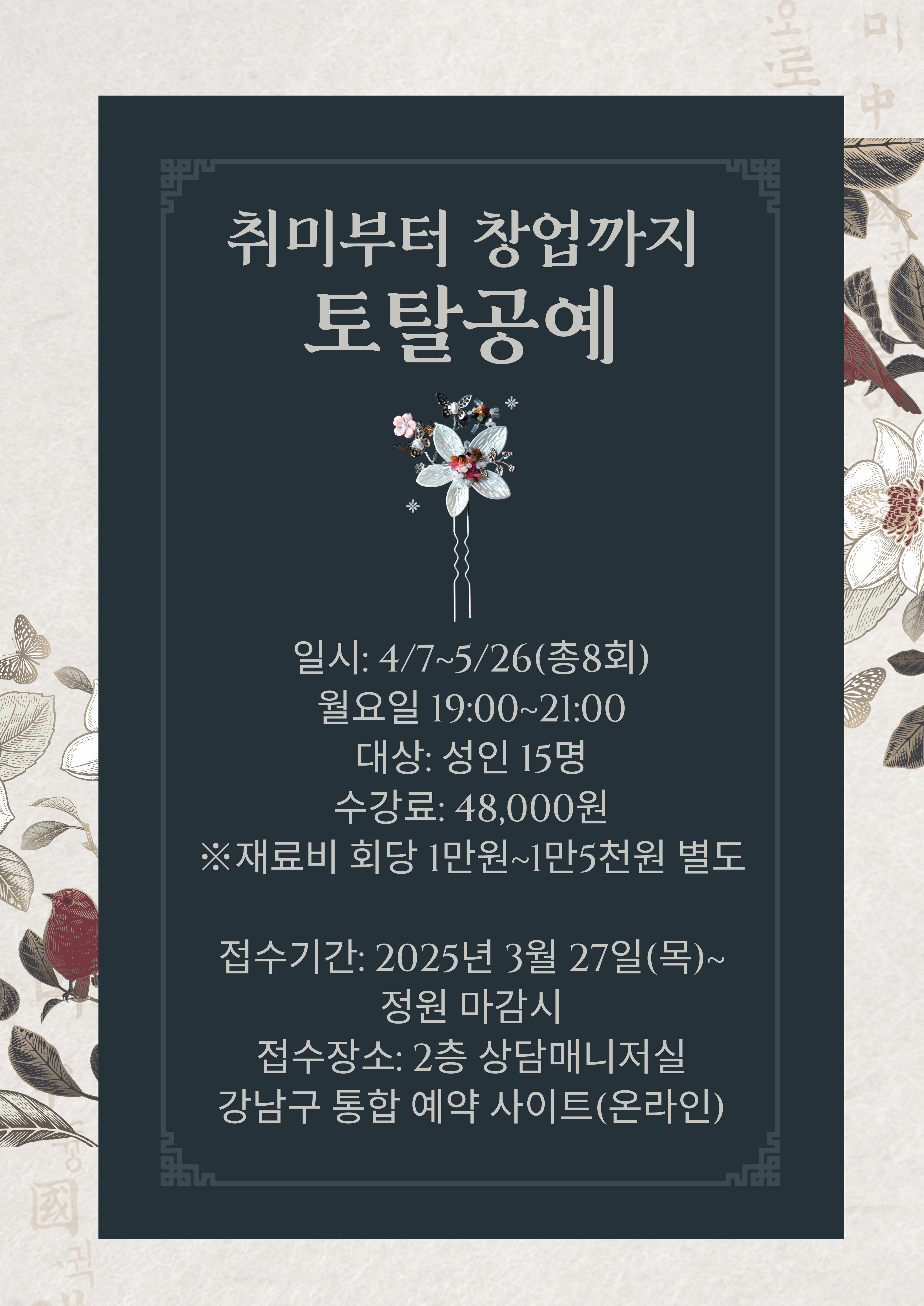 취미부터 창업까지 토탈공예 강좌 수강생 모집 