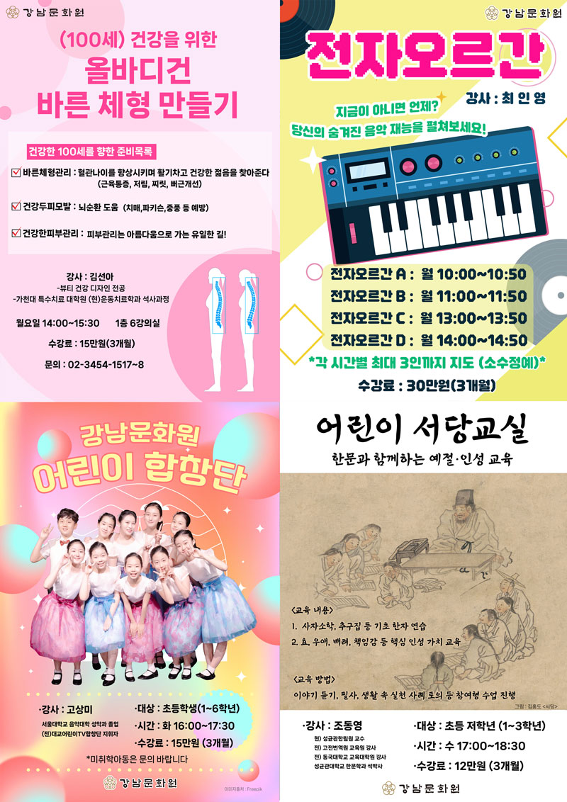 신규강좌 수강생 모집