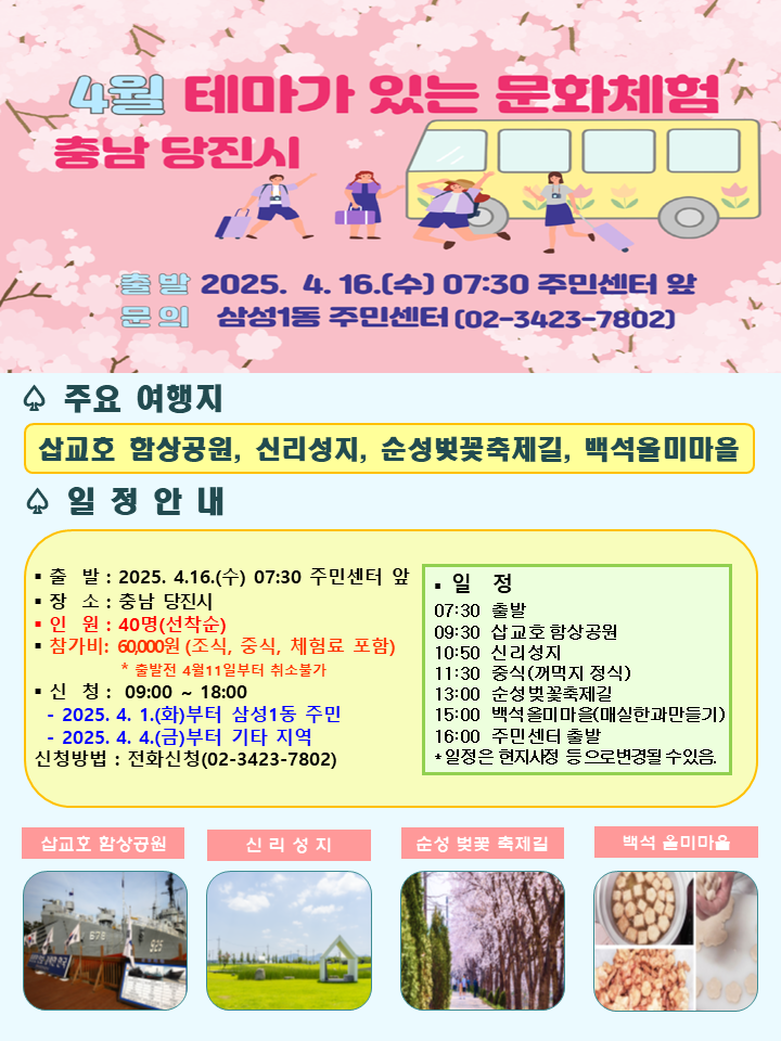 테마여행 홍보문(2025.4월) 당진최종.png