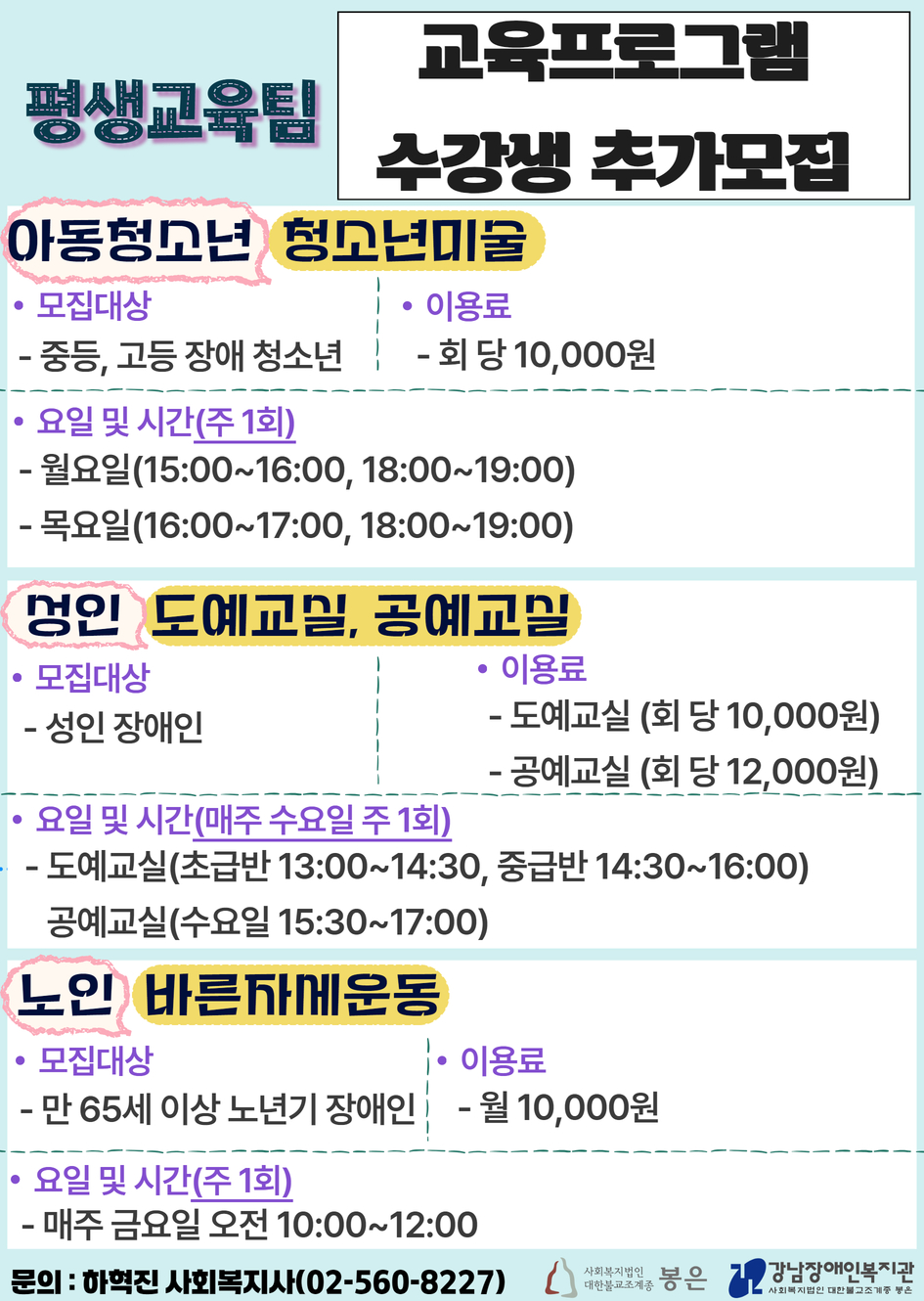 [모집] 2025년 강남장애인복지관 평생교육 프로그램 참여자 모집