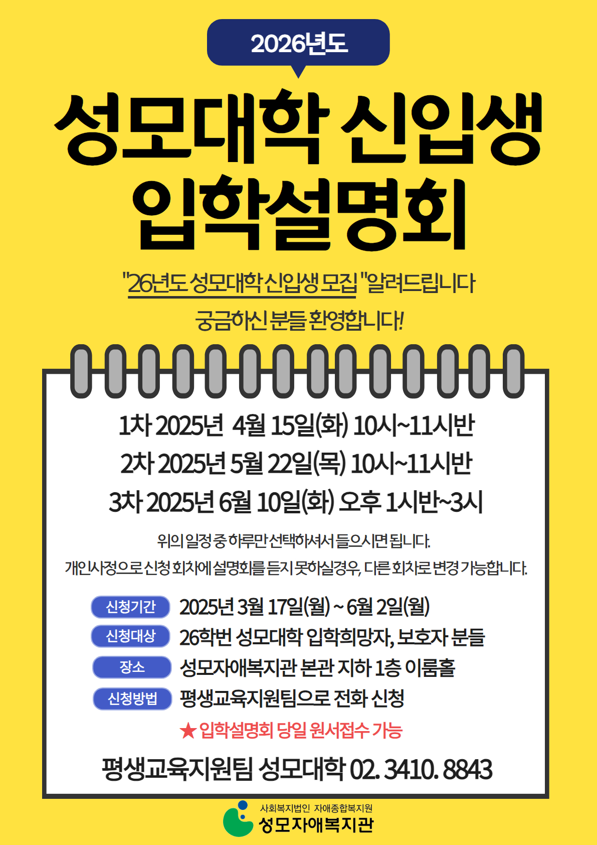 2026년 성모대학 입학설명회를 진행합니다