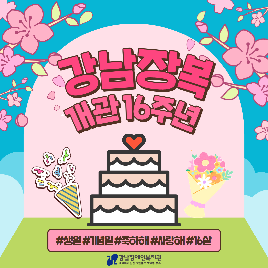 개관기념일 카드뉴스 1.jpg