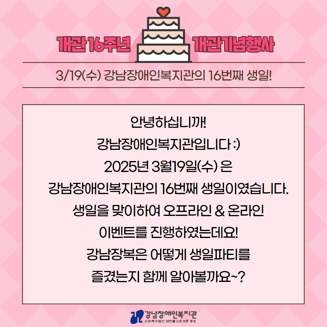 개관기념일 카드뉴스 2.jpg