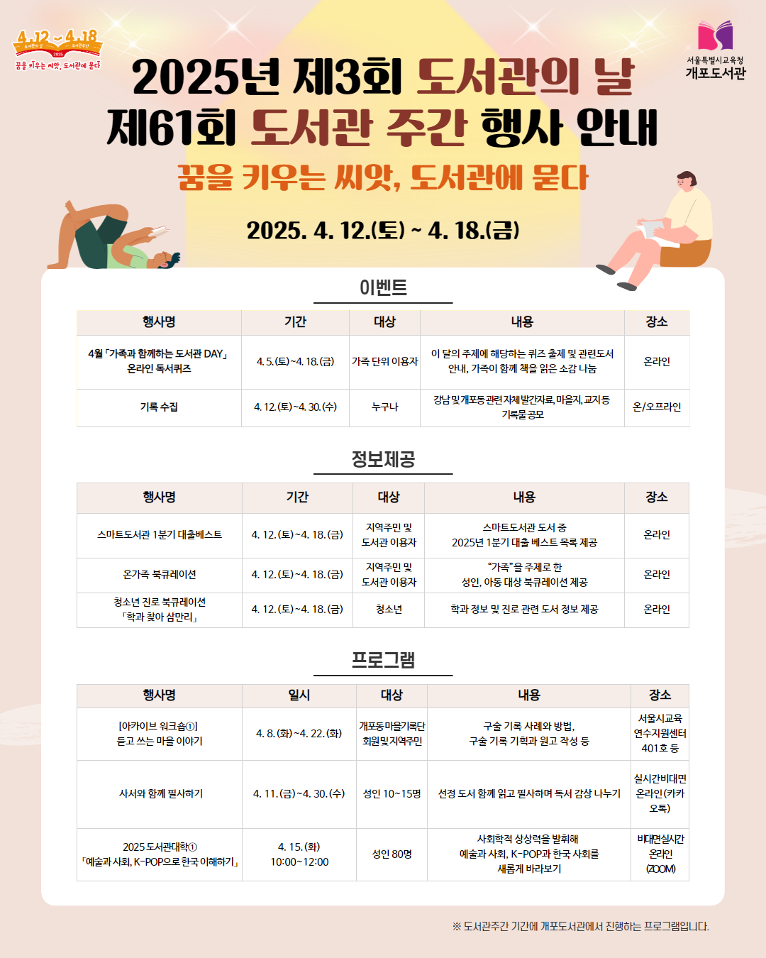 [도서관주간] 도서관의 날 및 도서관주간 프로그램 안내