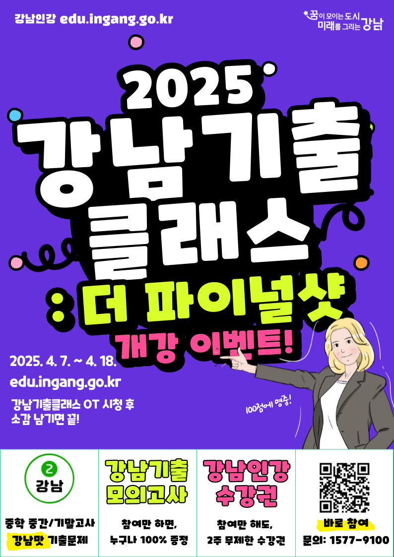3. 기출클래스-포스터(A4웹용).jpg