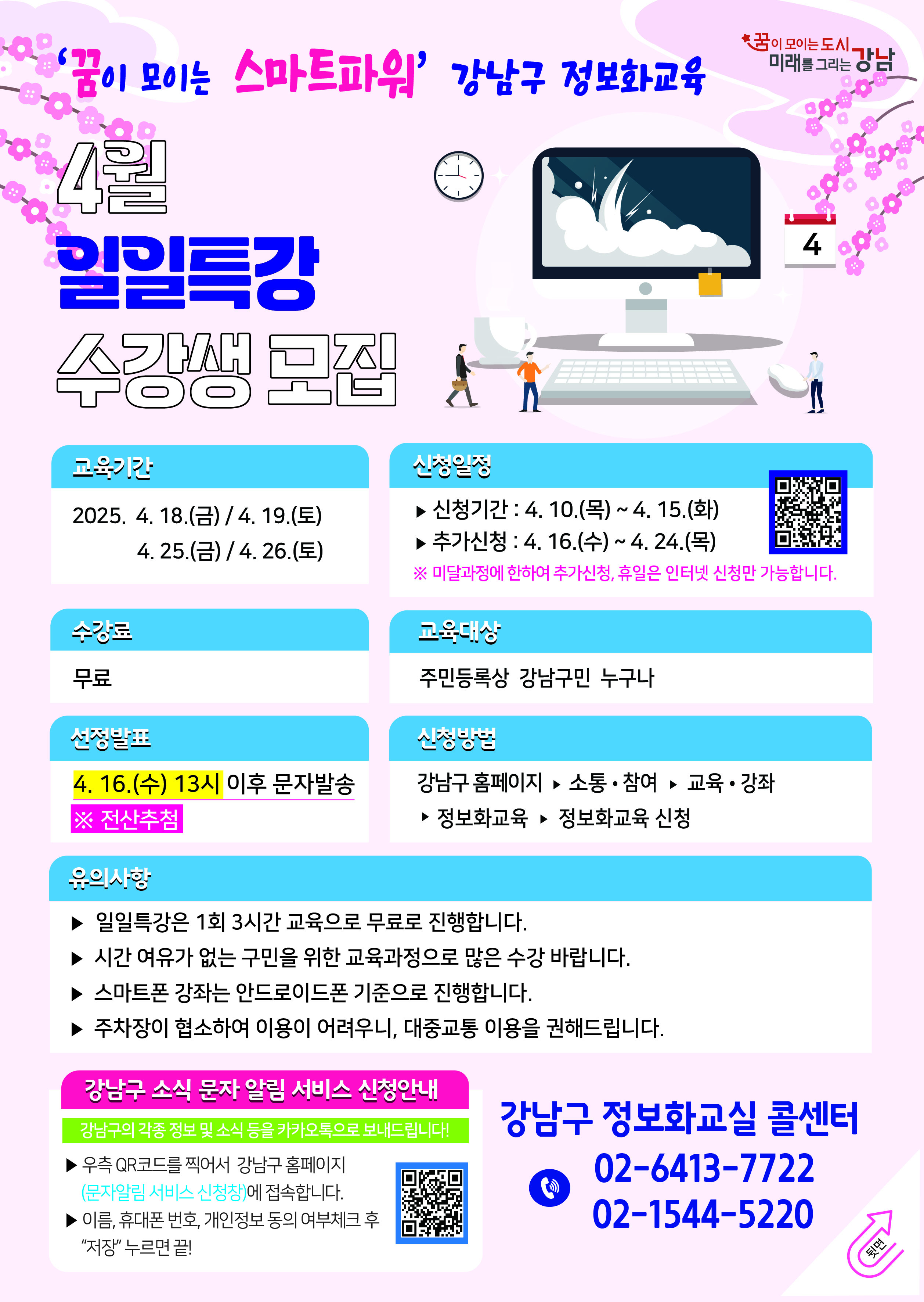 4월 일일특강 리플렛(1).jpg
