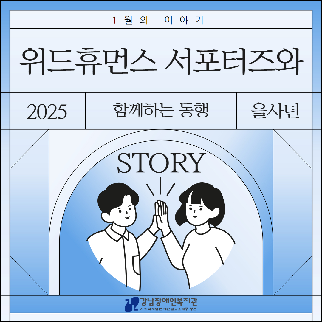 1월 포스코휴먼스 1.jpg