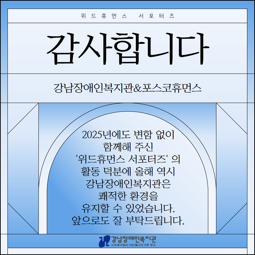 1월 포스코휴먼스 5.jpg