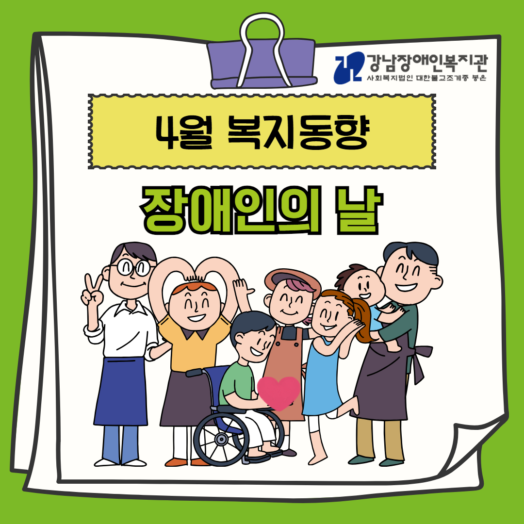 4월 복지동향 온라인 1.jpg