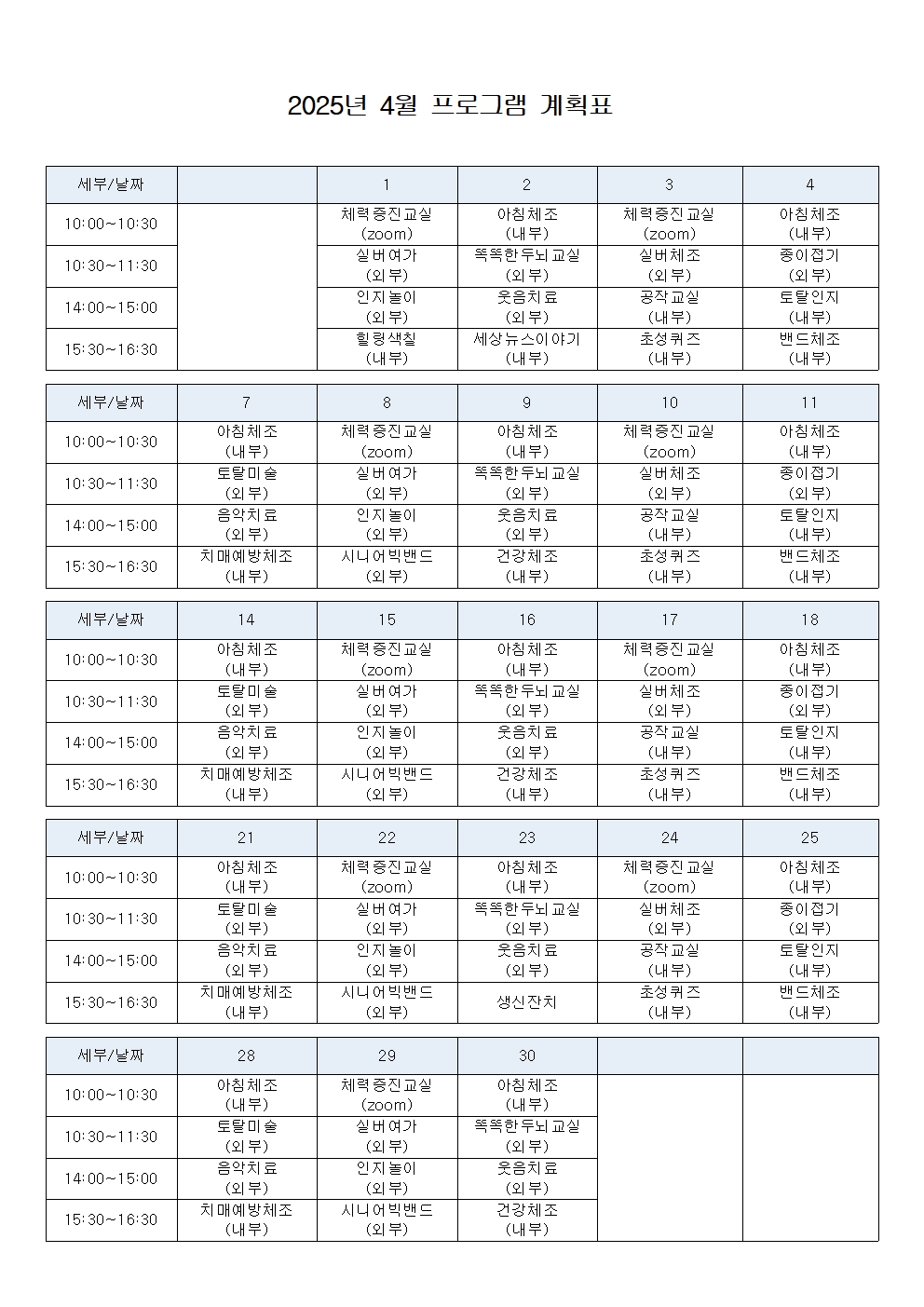 2025년 4월 프로그램 계획표001.jpg