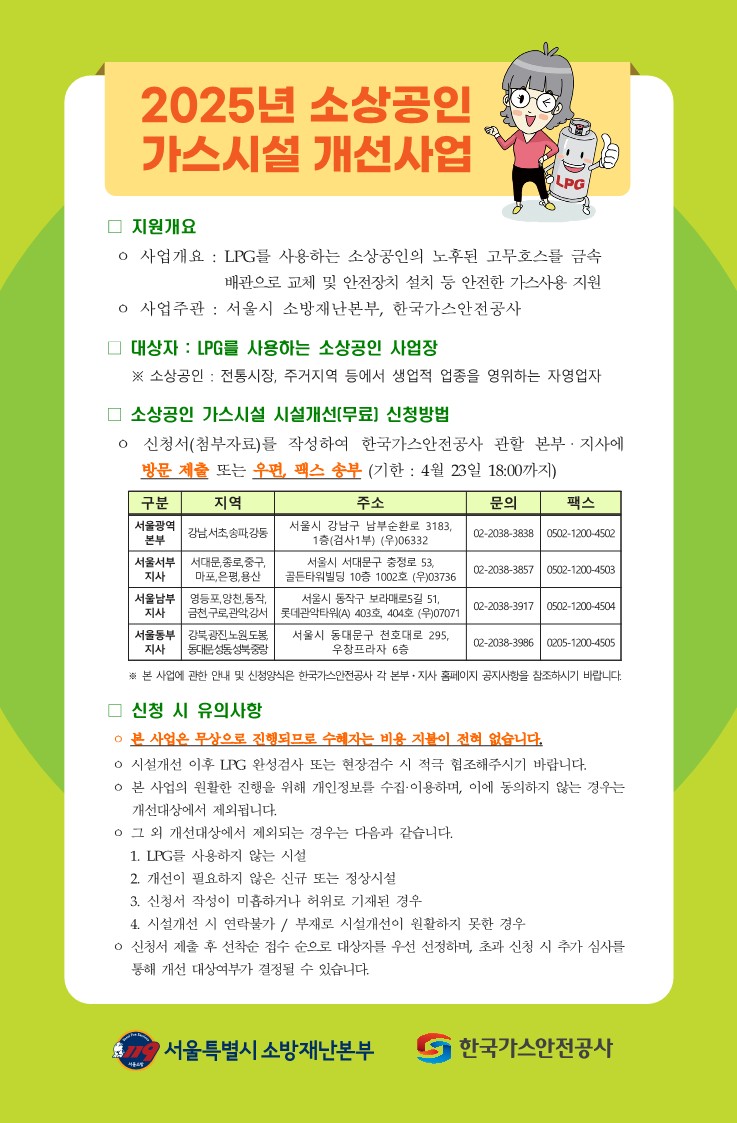 3.소상공인 LP가스시설 개선사업 홍보전단지 (1).jpg