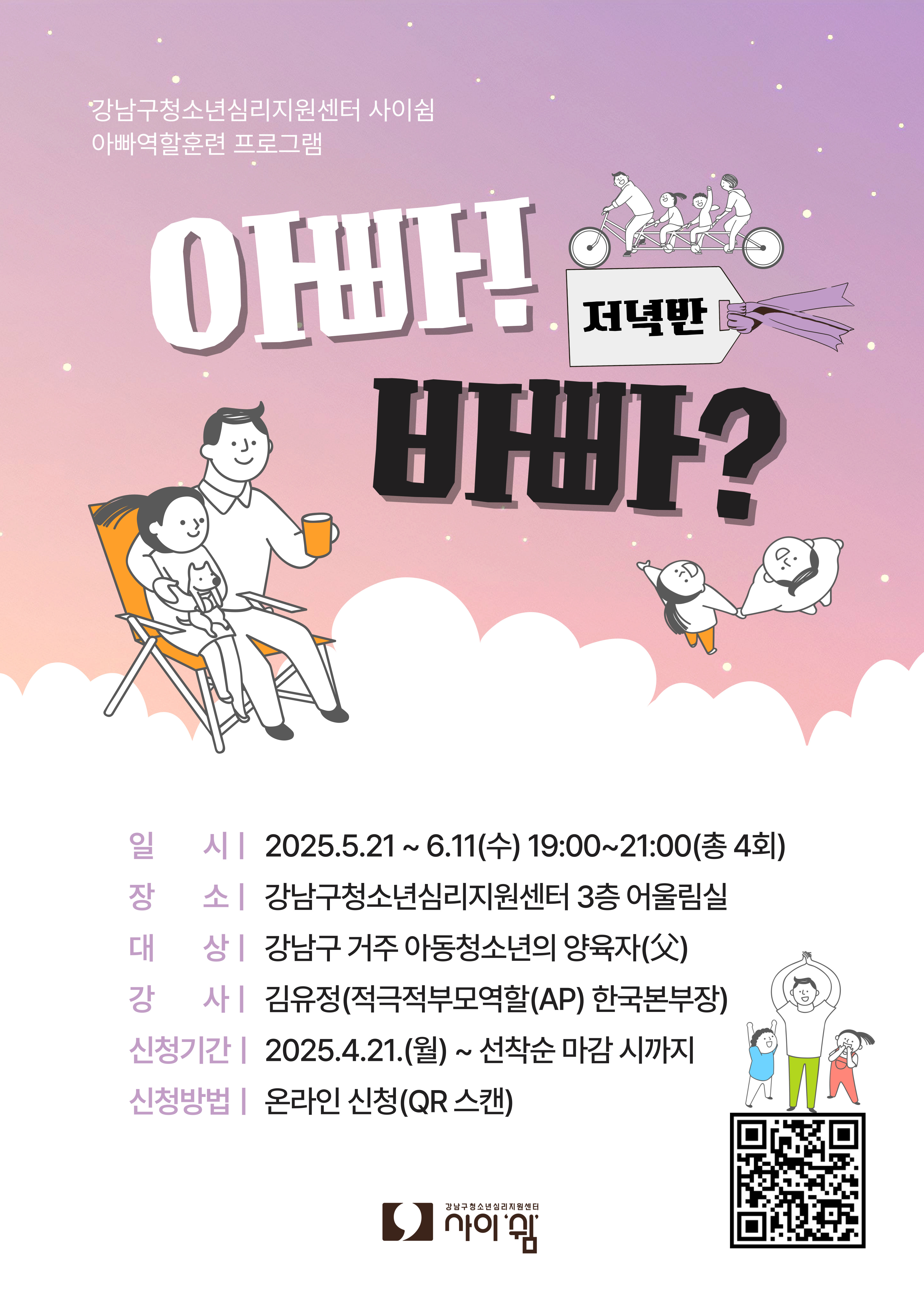 2025 상반기 아빠바빠 포스터(a3 세로).jpg