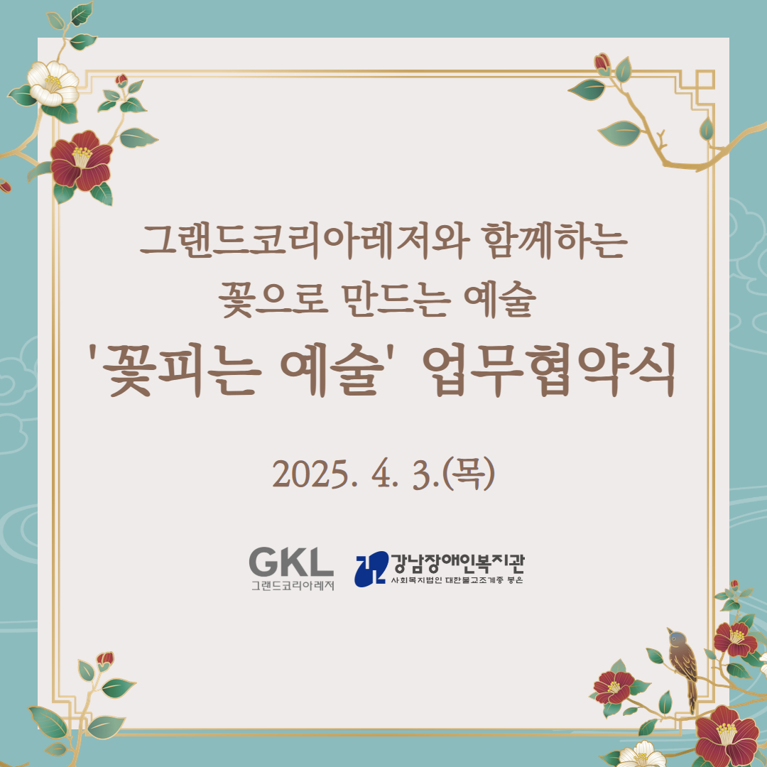 2025년 그랜드코리아레저 업무협약식 1.jpg