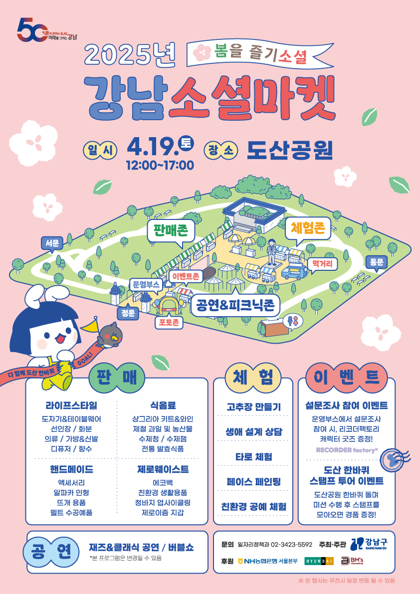 [웹용]_강남소셜마켓-포스터.jpg