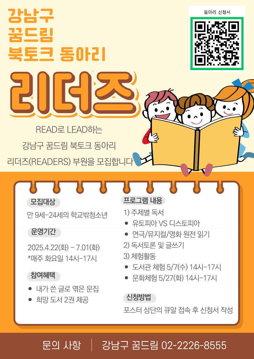 독서동아리 홍보 포스터.png