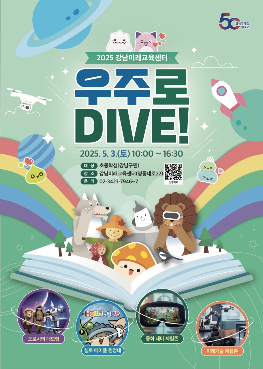 강남미래교육센터_어린이날_포스터.jpg