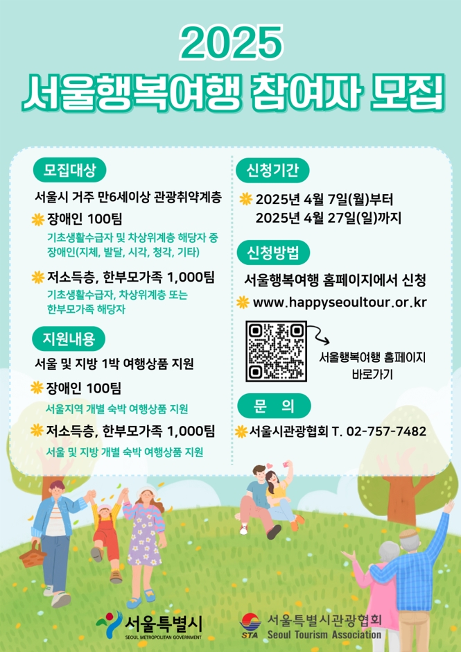 서울행복여행.jpg