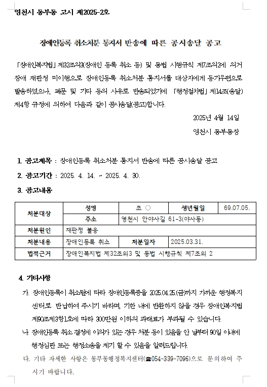 장애인등록 취소처분 통지서 반송에 따른 공시송달 공고.jpg