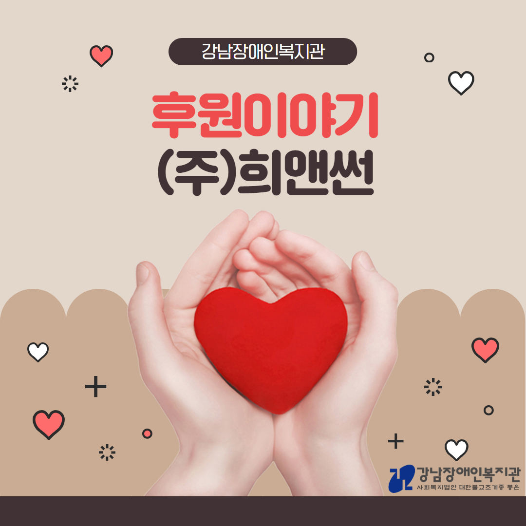 (주)희앤썬 카드뉴스 1.jpg