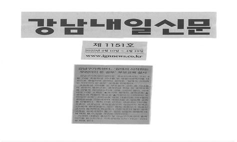 강남구가족센터 집에서 시작하는 우리아이 돈 공부 부모교육 실시