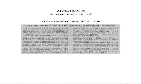강남구가족센터, 톡톡패밀리 진행