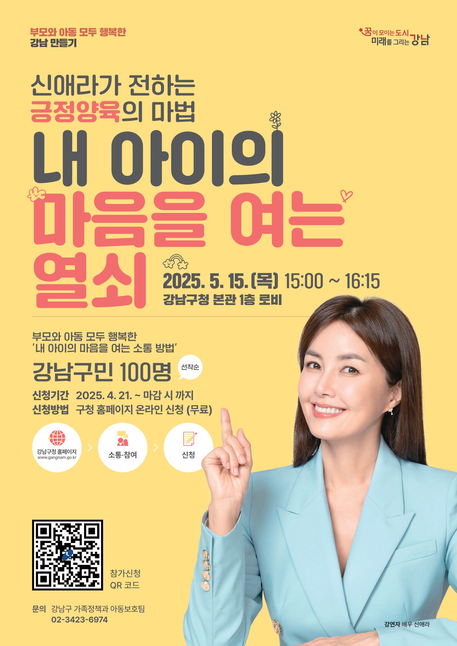 1. 홍보포스터(긍정양육 강연)_jpg (1).jpg