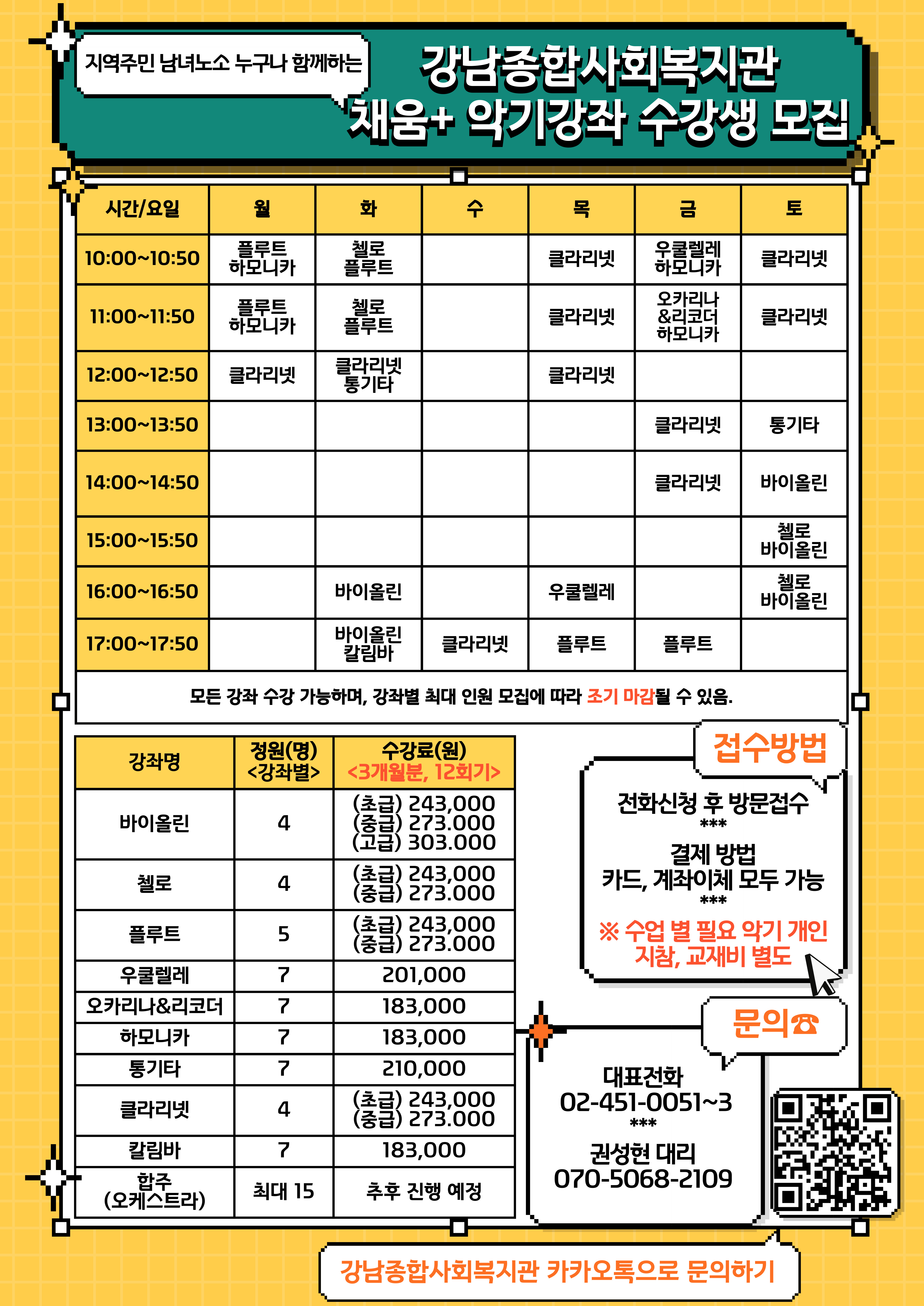 2025년 채움플러스(악기강좌) 수강생 모집 (상시모집 중)