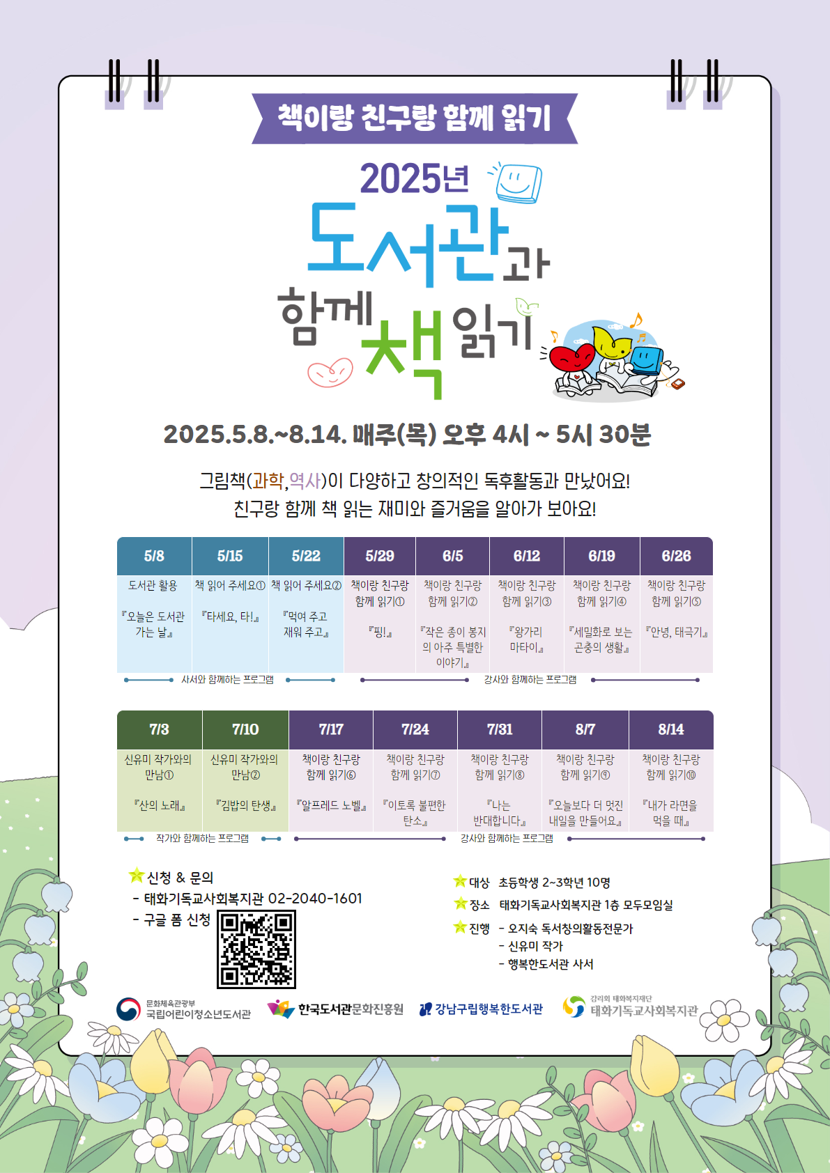 [2025년 도서관과 함께 책 읽기] 책이랑 친구랑 함께 읽기