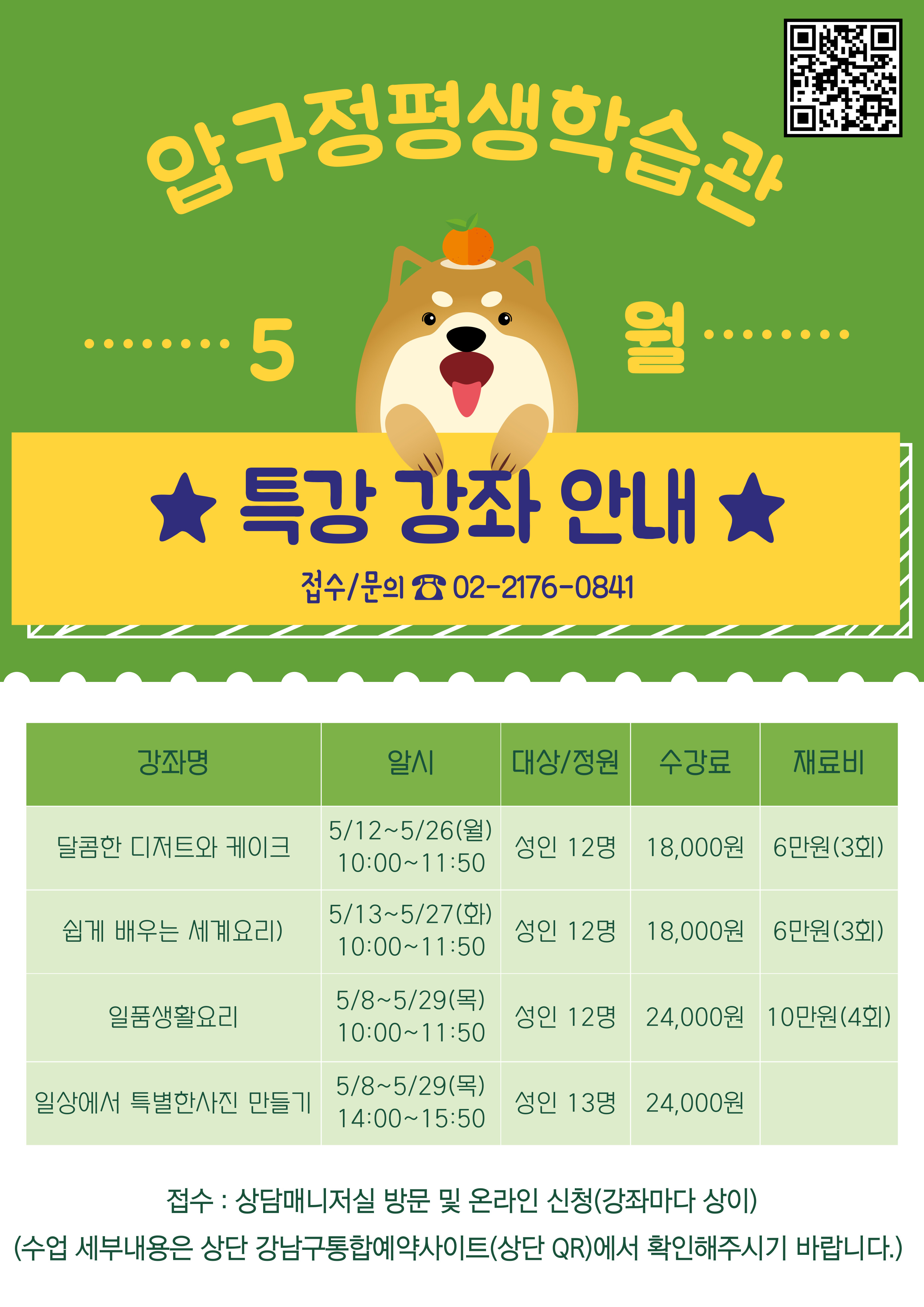 5월 비정규 강좌 학습자 모집