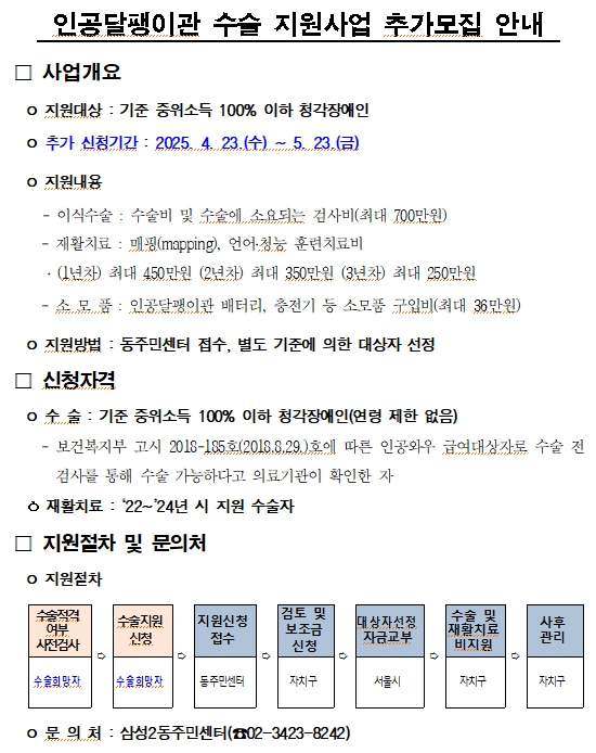 인공달팽이관 추가모집 안내.jpg