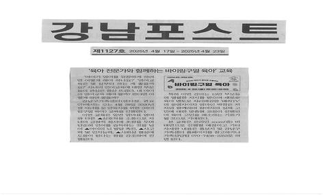 육아 전문가와 함께하는 바이링구얼 육아 교육