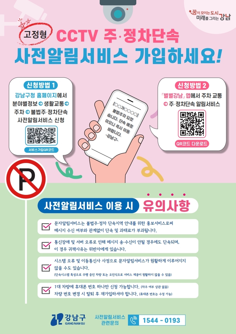 사전알림서비스 가입홍보 안내-복사.pdf_page_1.jpg