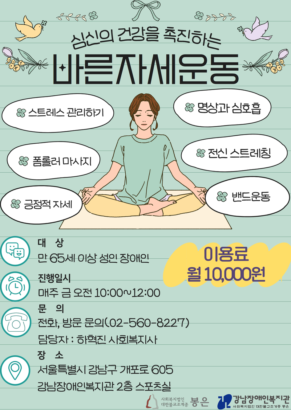 바른자세운동(요가) 노인 프로그램 모집합니다